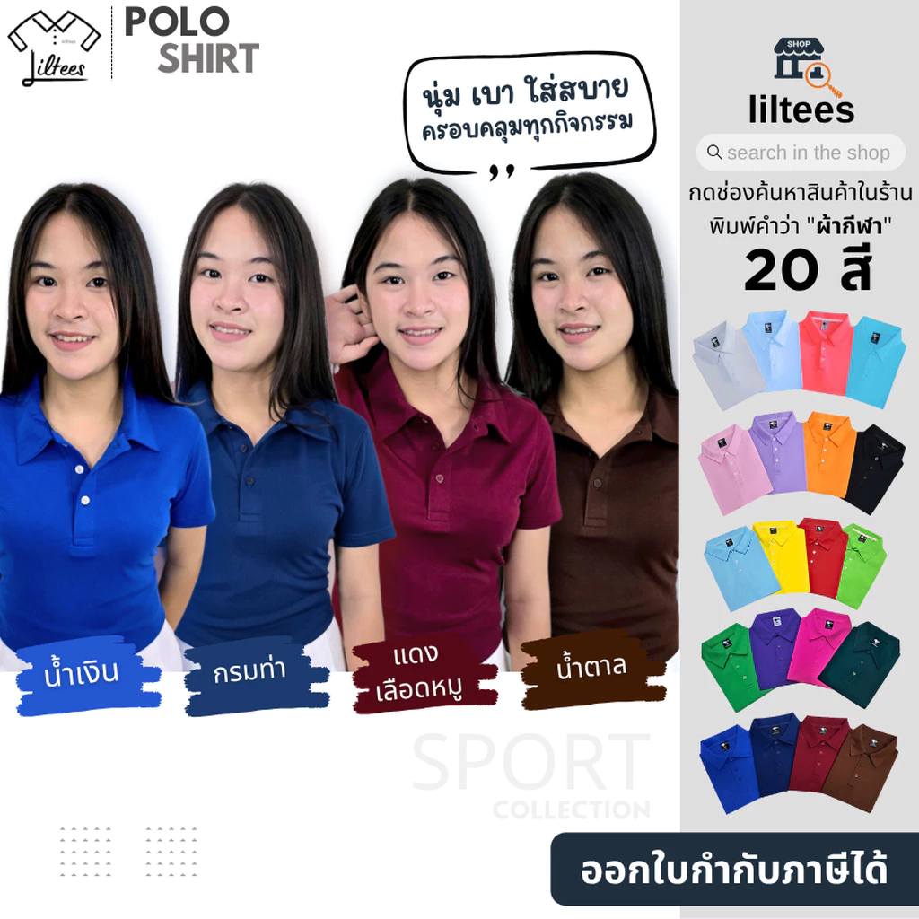 เสื้อ กีฬา แห้งไว ไม่ต้องรีด เสื้อโปโล คอปก สีฟ้า สีฟ้าเข้ม สีกรม สีกรมท่า สีแดงเข้ม สีแดงเลือดหมู สีน้ำตาล เสื้อคอปก...