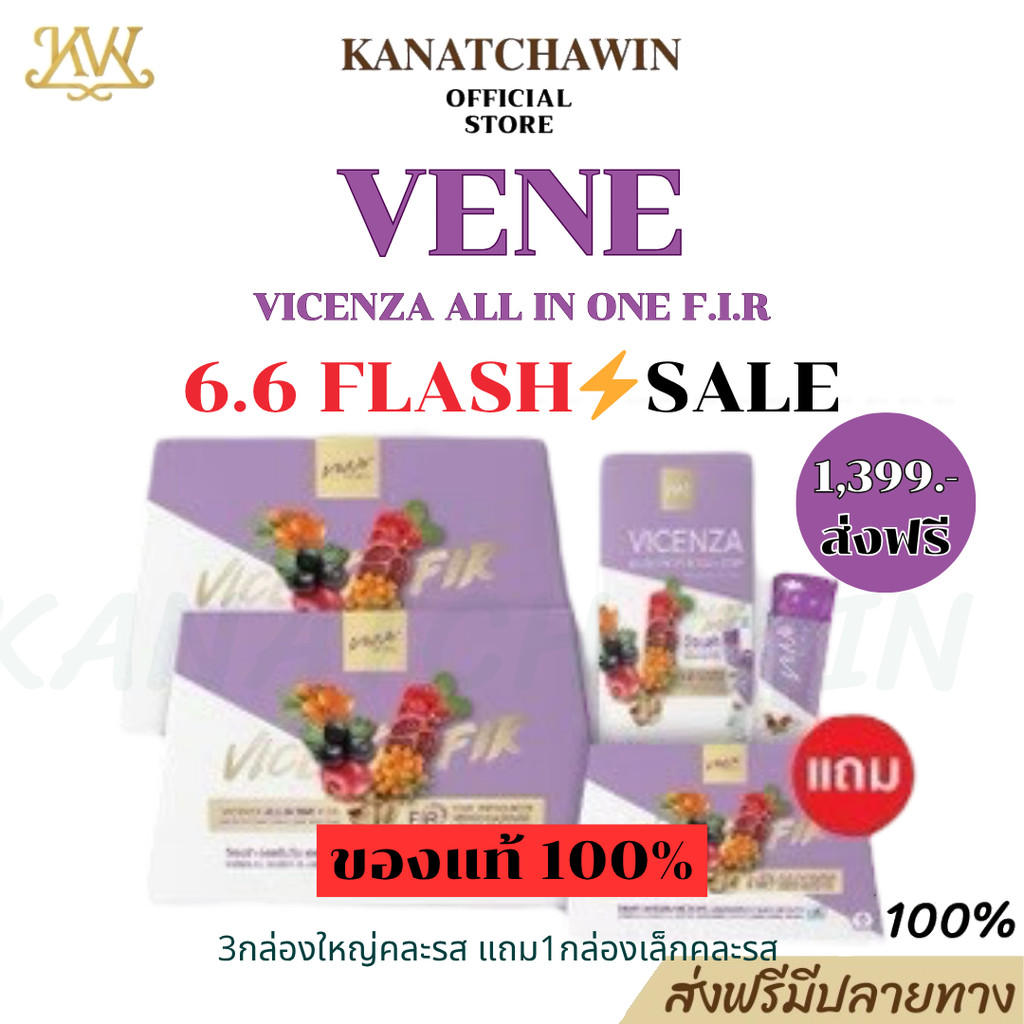 💜ของแท้/สูตรใหม่/ส่งฟรีเวเน่3แถม1 เวเน่เจลลี่ Vene Veneka Vicenza All In One F.I.R Jelly Strip เวเน่ ออลอินวัน เจลลี่