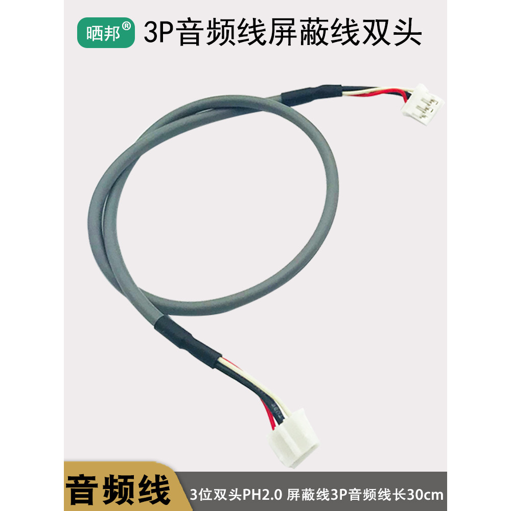 ((จํานวนมากและราคาที่ยอดเยี่ยม)PH2.0 สายสัญญาณเสียง 3P สองหัวสายป้องกัน 30 ซม. เครื่องขยายเสียงลำโพงเสียงโล่สาย