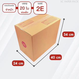 SC Paper-Pack กล่องไปรษณีย์ ฝาชน สีน้ำตาล จ่าหน้า D+11,2D,E,2E,ฉ,ฉ+13,Fเล็ก,Fใหญ่,G (SET3)(แพ็ค 20)