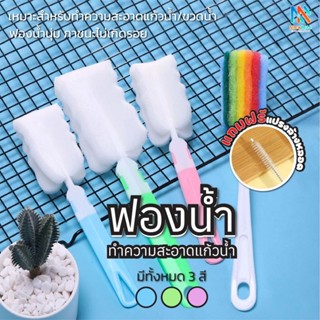 แปรงล้างกระบอกน้ำ ฟองน้ำล้างแก้ว แปรงล้างแก้วน้ำ. แปรงทำความ…