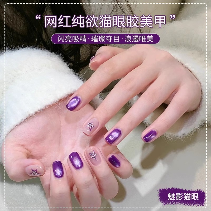 ANNIES ยาทาเล็บเจล Ziqi Donglai Cat Eye Nail Polish Flash Premium Purple Cat Eye Nail Salon