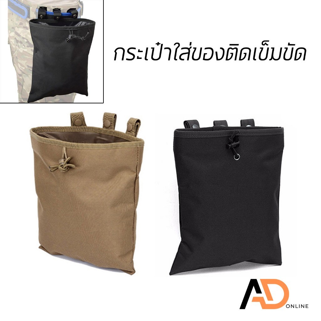 MOLLE SDR ถุงทิ้งแม็กกาซีน ถุงใส่ของอเนกประสงค์ ซองใส่แม็กกาซีน