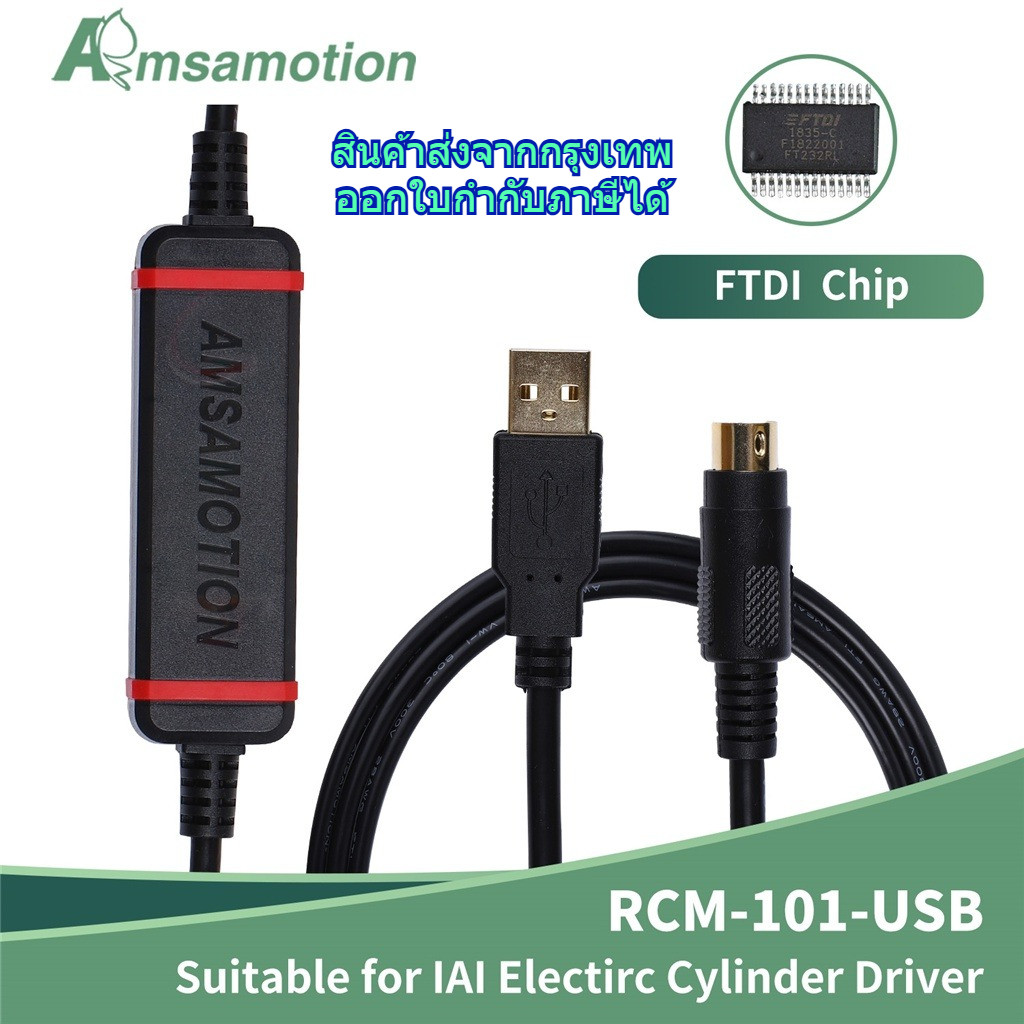RCM-101-USB สายการเขียนโปรแกรม USB เหมาะสําหรับ IAI Electirc กระบอกไดร์เวอร์ ACCON/PCON/SCON สายการแ