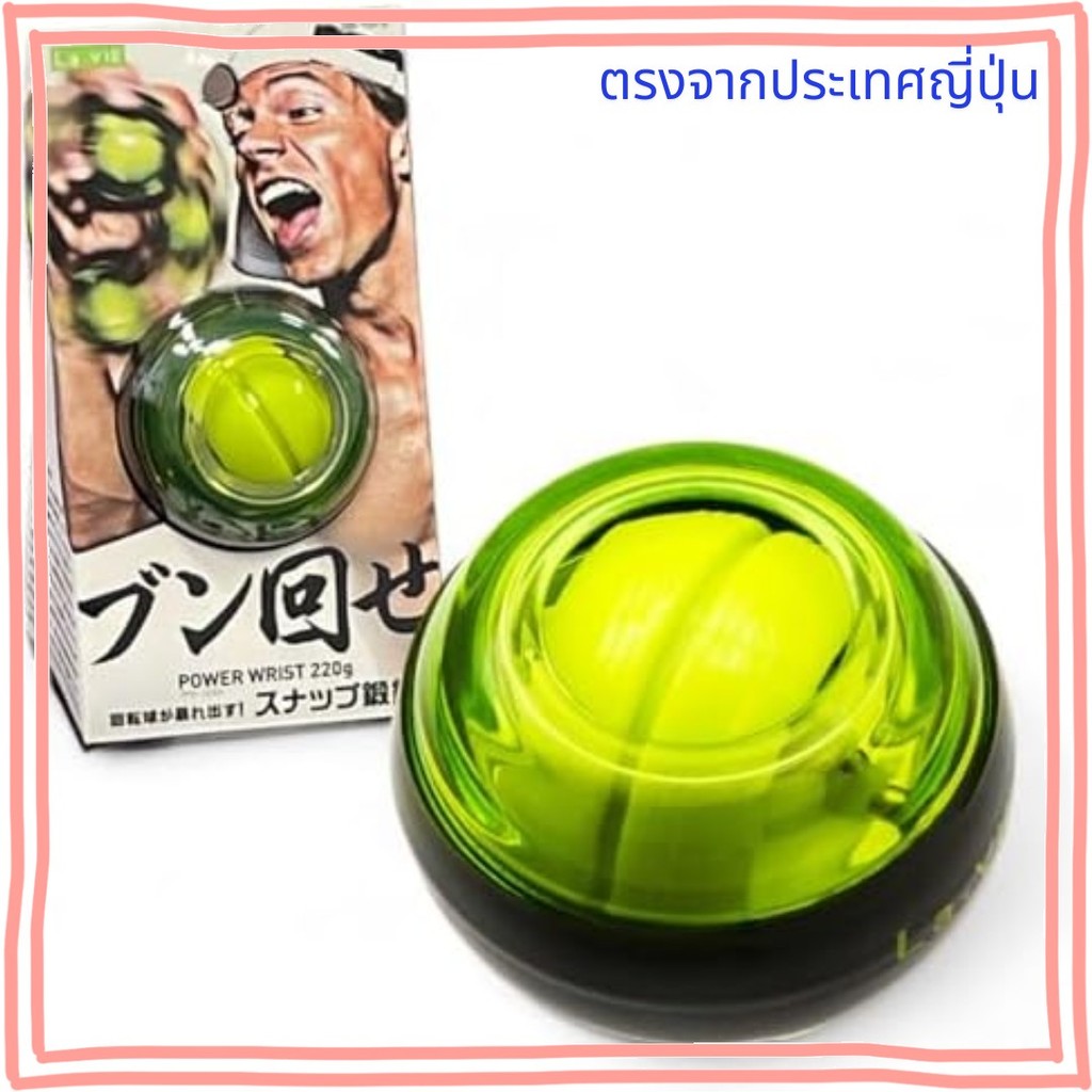 LA-VIE Training Ball Power List Training Muscle Training 3B-1075 [ผลิตภัณฑ์ผู้ผลิตของแท้]【Direct fro