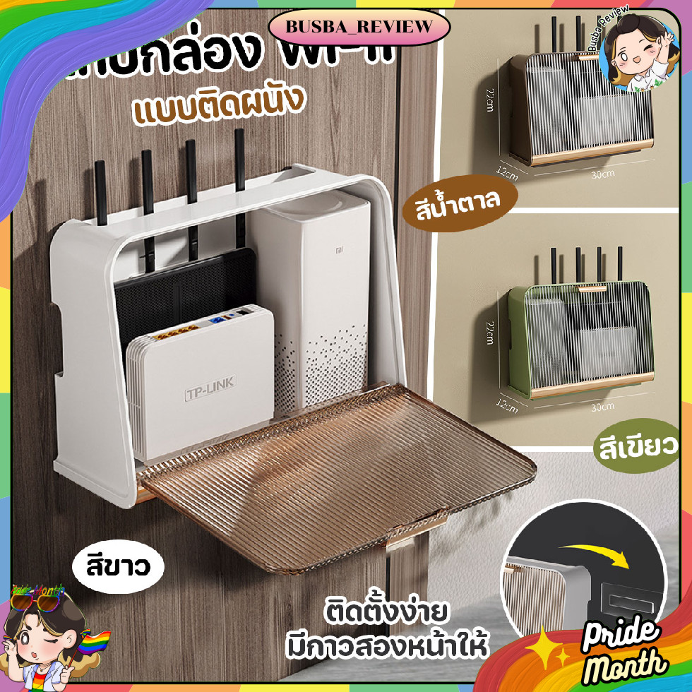 🌈ส่งจากไทย🌈 กล่องเก็บเร้าเตอร์  ที่เก็บกล่องwi-fi ขนาดใหญ่ มีฝาเปิด-ปิด แบบไม่ต้องเจาะ