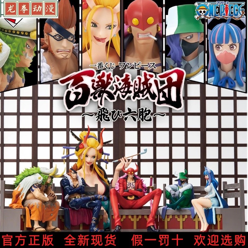 Bandai One Piece Ichiban Reward Kaido Flying Six Twins Runti Maria Peggy Wonder Rek Foz Sasaki Figur