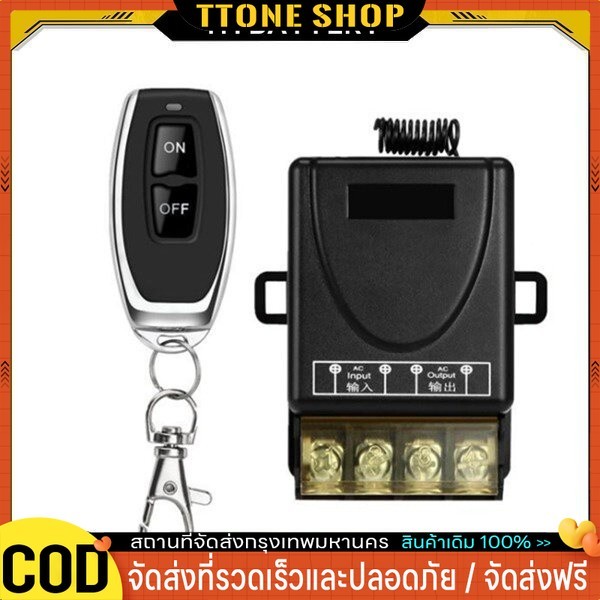 ช่องรีโมทคอนโทรลไร้สายสวิตช์เปิด-ปิดปั๊มน้ํา 220v สลับเปลี่ยนไฟรถยนต์ 220 โวลท์รีโมทคอนโทรล (ชุดหนึ่ง LIFETIME )