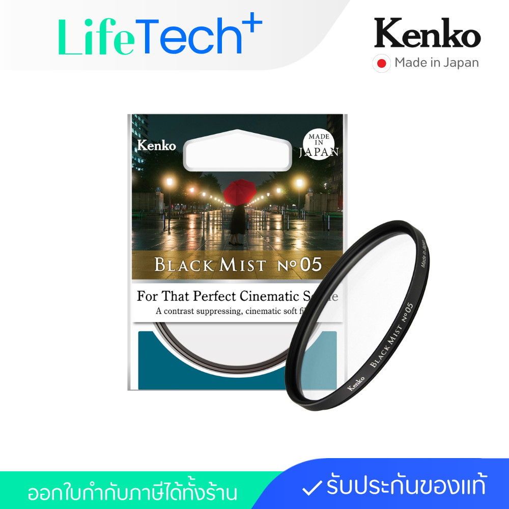 Kenko Black Mist No.05 Filter ฟิลเตอร์
