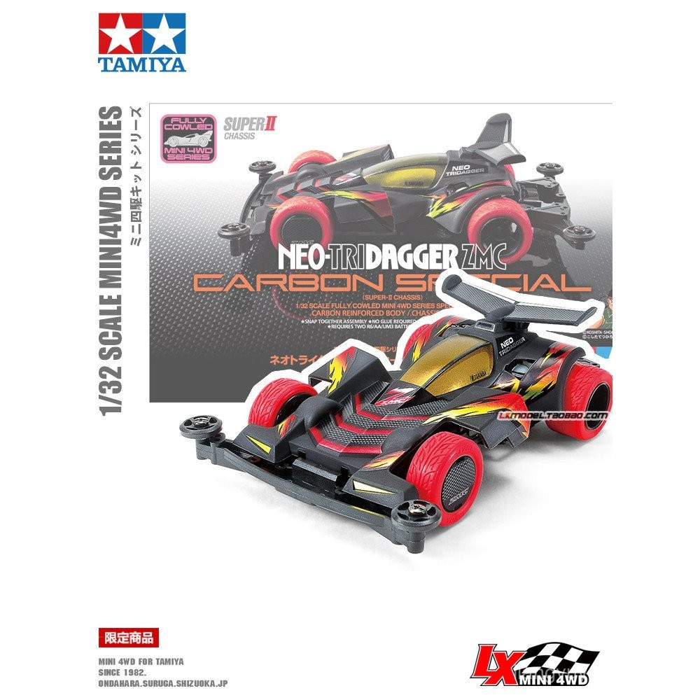 ของแท้ Tamiya TAMIYA Mini 4WD Limited Edition Mini 4WD Brothers แชสซี S2 ที่ชุบคาร์บอน ZMC Triangle 