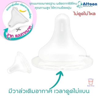 Attoon ขวดนมคอกว้าง แพ็คคู่ 5 ออนซ์ 9 ออนซ์ ฝาสโลป ดีไซส์ใหม่ พร้อมจุก Antichoke ไม่ดูดไม่ไหล TTTYU Baby Shop