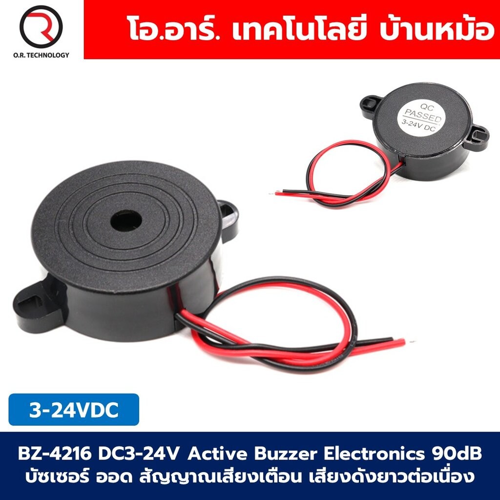 BZ-4216 สีดำ DC3-24V Active Buzzer Electronics บัซเซอร์ ออด สัญญาณเสียงเตือน เสียงดังยาวต่อเนื่อง 90dB 3-24VDC Black ...