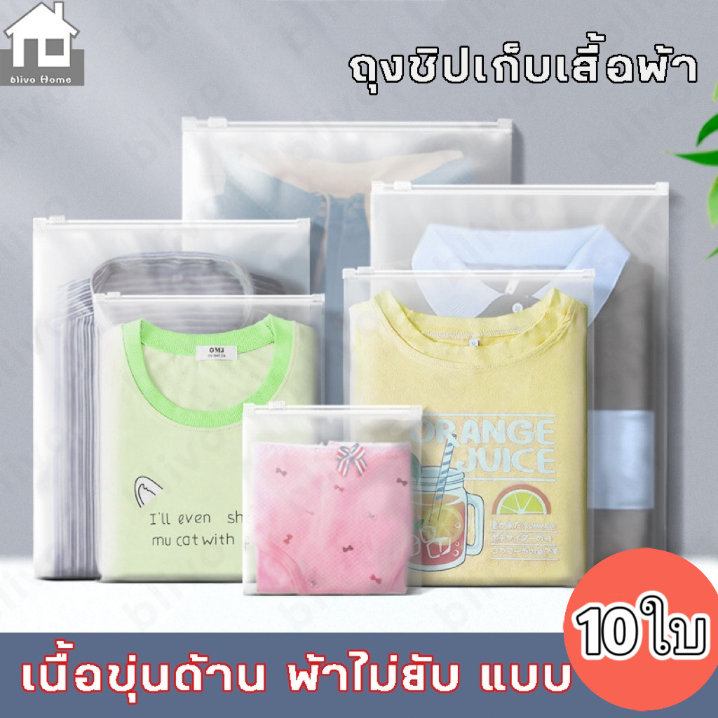 BUJOY ถุงซิปใส ใส่เสื้อผ้า สำหรับเดินทาง กันเสื้อผ้ายับ กันน้ำ เก็บเป็นระเบียบ เรียบร้อย 10ใบ