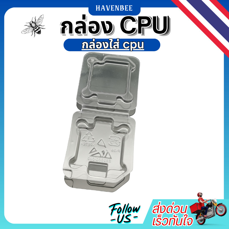กล่องใส่ CPU Intel 775/115X/1200, LGA1700 และ AMD (Blister Tray)/รหัสสินค้า 8.2.1