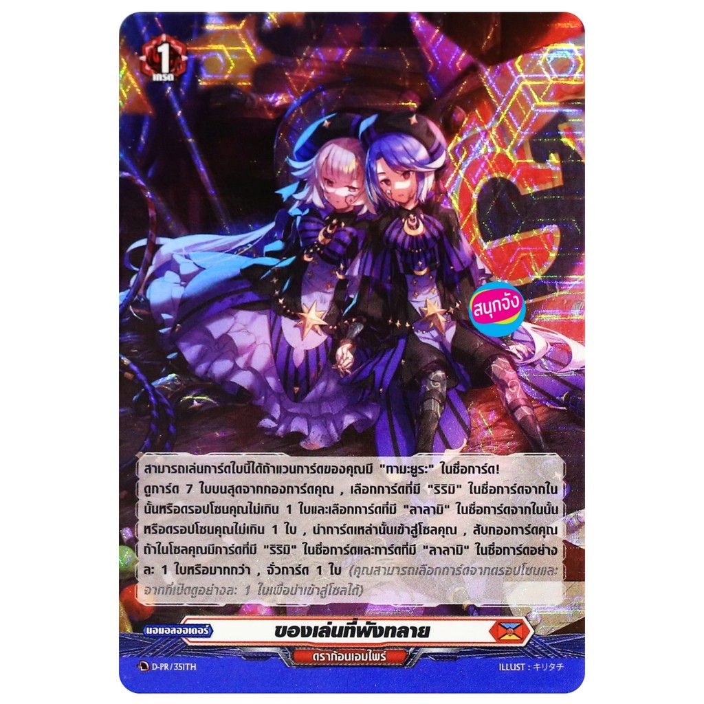 แวนการ์ด ของเล่นที่พังทลาย เนชั่นสีแดง ดราก้อนเอมไพร์ แบบฟอย D-PR/351 D-BT05-1