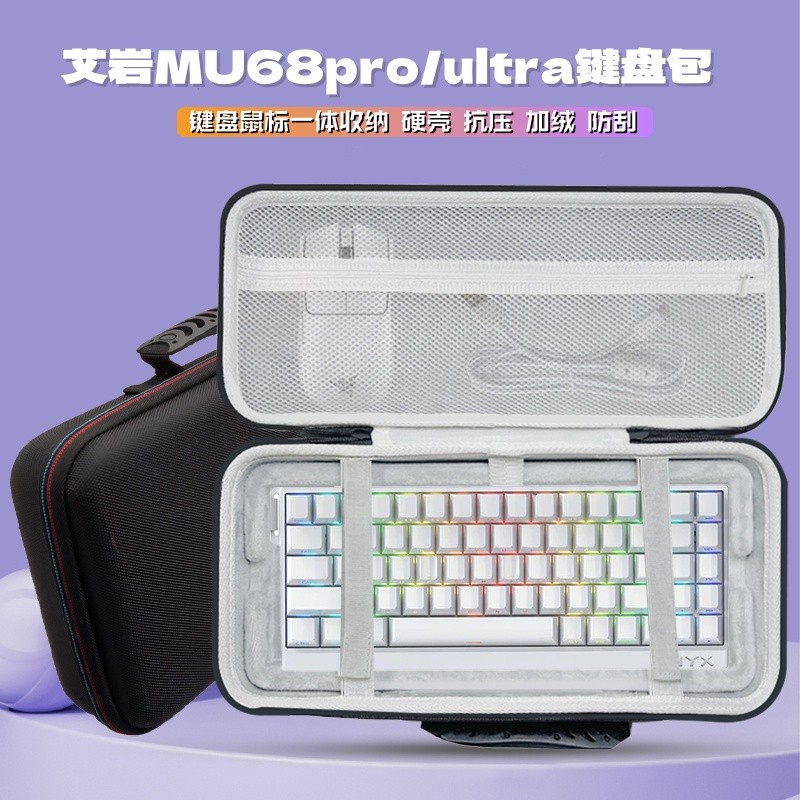 เหมาะสําหรับ Aiyan MU68 Pro/Ultra คีย์บอร์ดกระเป๋าเก็บอุปกรณ์ต่อพ่วง IYX All-อลูมิเนียม 68 คีย์บอร์ด