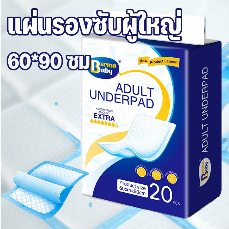 COD พร้อมจัดส่ง BermaBabyแผ่นรองพยาบาล การดูดซึมน้ําได้ดี เหมาะสําหรับผู้ป่วยติดเตียง 60*90cm