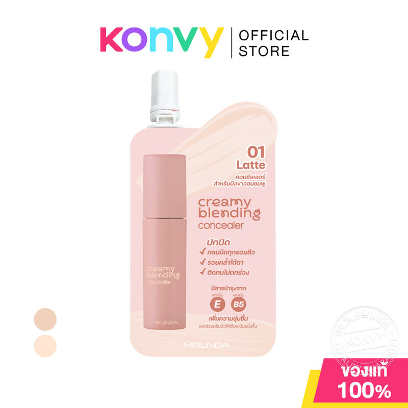 Mei Linda Creamy Blending Concealer 2g เมลินดา คอนซีลเลอร์แบบซอง เนื้อสัมผัสครีม