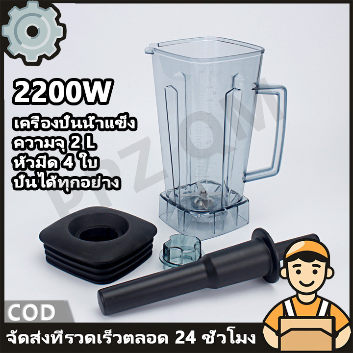 【COD】(ไม่รวมเครื่อง) 2L OTTO BE-127A มาพร้อมฝาปิดและไม้คน แผ่นยึด ถังผสม ความจุ 2 ลิตร ชุดใบมีด เครื่องปั่น