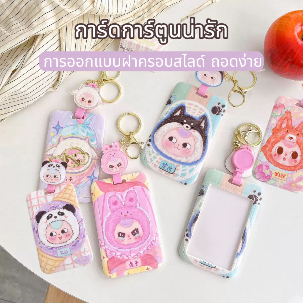 ThaiTots Haven ที่ใส่บัตร Telescopic การ์ตูนน่ารัก สำหรับบัตรนักศึกษา บัตรรถบัส แขวนกุญแจ