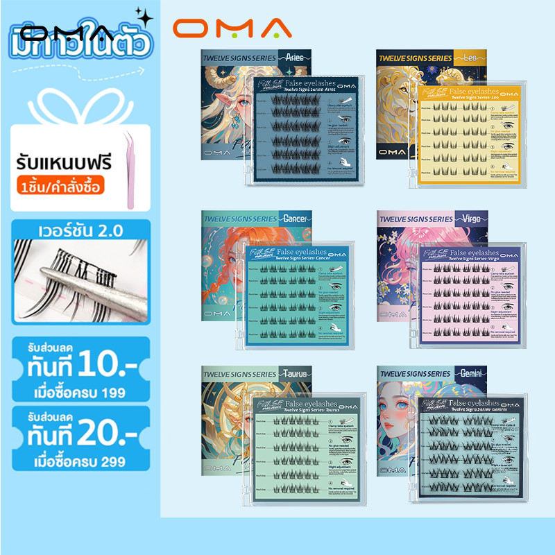 Oma ขนตาปลอมมีกาวในตัว ใช้งานง่ายเพียงหยิบแล้วติดทันที ติดแล้วตาโต ติดทน ใช้ซ้ำได้ มือใหม่ต้องลอง