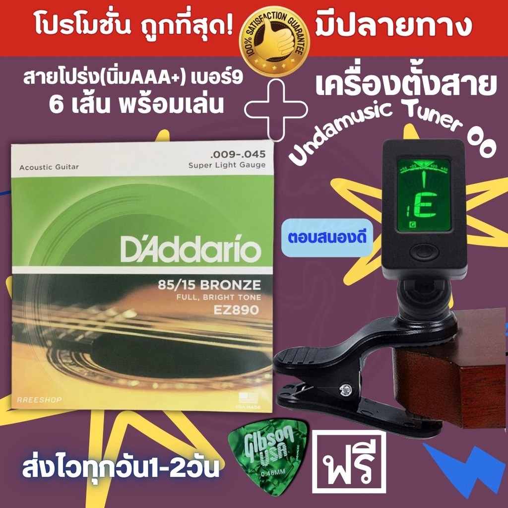 สายกีตาร์นิ่มๆ สายกีต้าร์ โปร่ง และ สายกีตาร์ไฟฟ้า + เครื่องตั้งสายกีต้าร์  แถมฟรี ปิ๊กกีตาร์