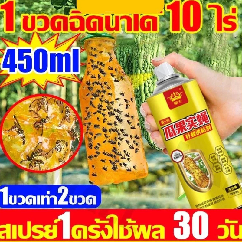 ใช้1ครั้ง ฆ่าแมลงวันได้100000ตัว สารล่อแมลงวันทอง เมทิลยูจินอล สเปรย์กาว 450ml ดักจับแมลงวันทอง กับดักแมลงวันทอง