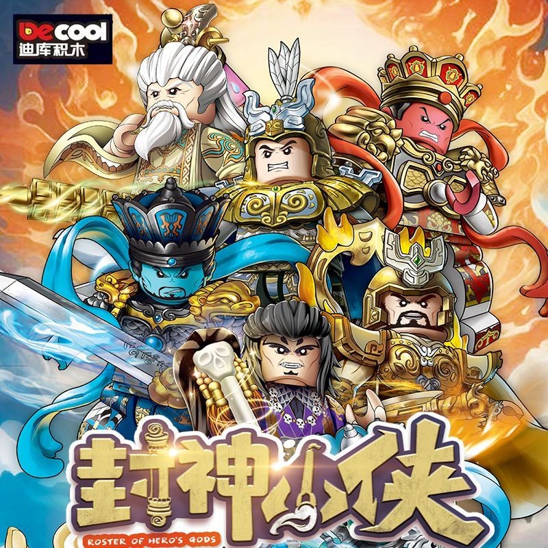 ※ผลิตภัณฑ์ใหม่ Diku Fengshen Xiaoxia ซีรีส์ที่สอง Ji Fa Jiang Ziya ราชา Zhou Sheng Gong Bao ฟิกเกอร์