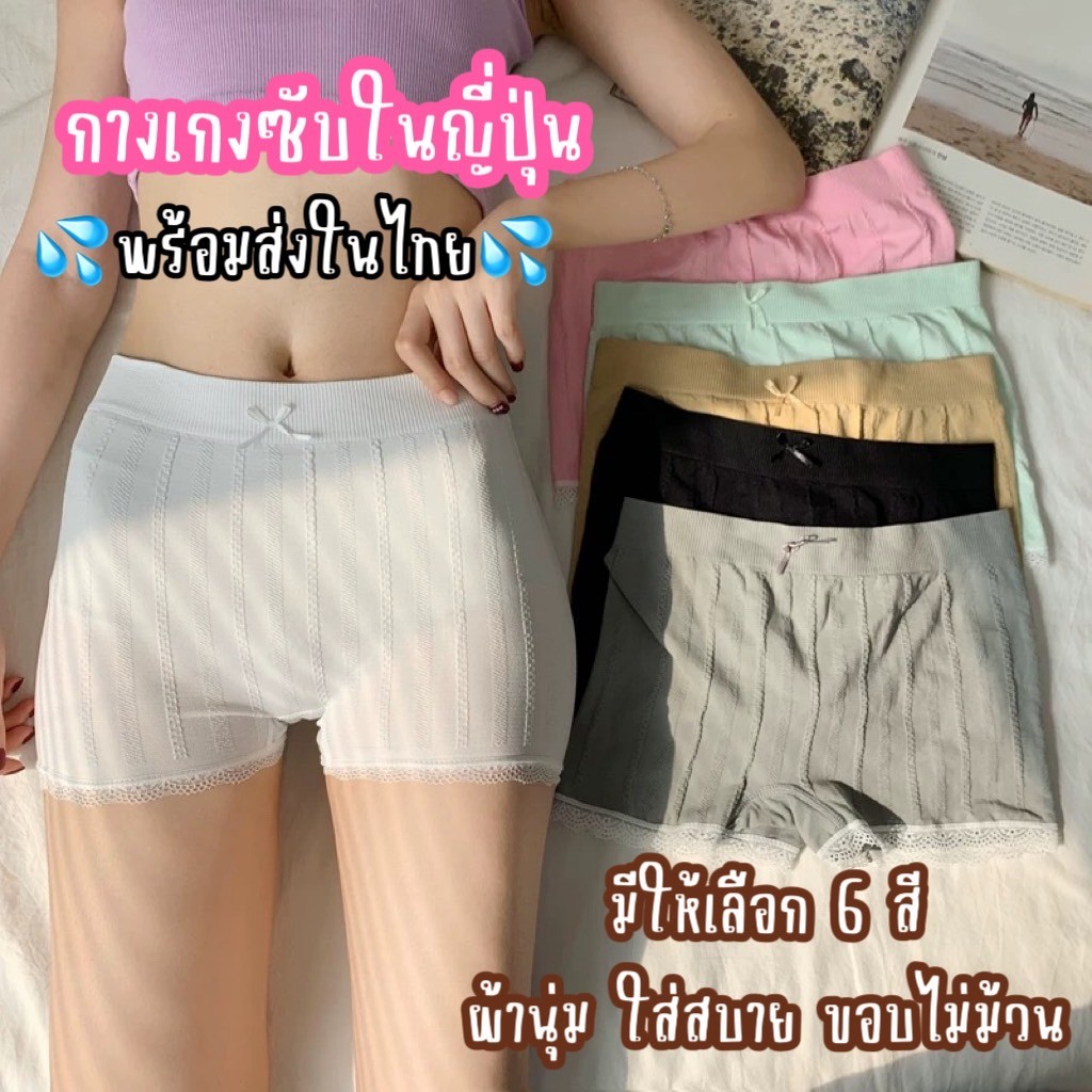 ✨MKL 🎀 กางเกงซับในขาสั้น​ญี่ปุ่น ผ้านิ่ม ใส่สบาย แต่งโบว์ กางเกงใน👙 มี 6 สีให้เลือก #011