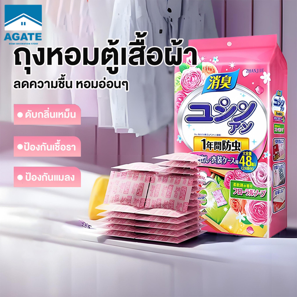 ลูกเหม็น ลูกเหม็นกลิ่นหอม กลิ่นดอกไม้ สกัดจากพืช ไม่มีสารพิษ ไล่แมลง กันชื้น ถุง