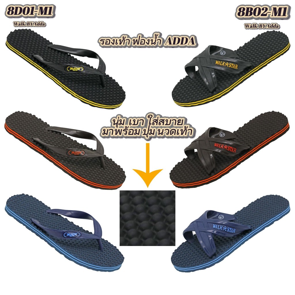 รองเท้าแตะADDAWalkStar รุ่น8D01-M1 AND 8B02-M1พื้นนวดกันลื่นใส่สบายทุกการเคลื่อนไหวทนทานต่อการใช้งาน