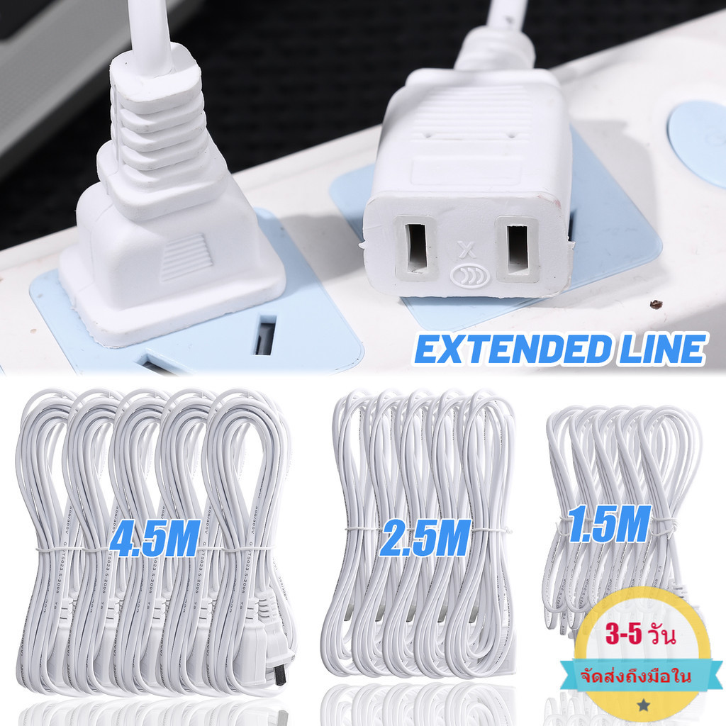 [3-5 วันมาถึง] สายไฟ 2 พิน PVC ทองแดง 6A 250V, 1.5m/2.5m/4.5m สายไฟสําหรับเครื่องใช้ไฟฟ้าขนาดเล็ก, การออกแบบปลั๊กตรงพร้อมการทดสอบความปลอดภัย