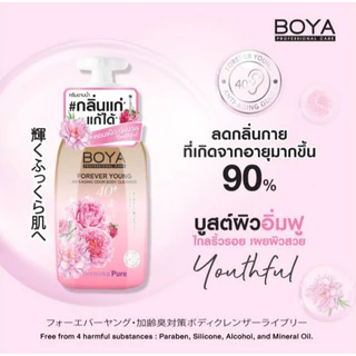Boya Forever Young Anti-Aging Odor Body Cleanser 450ml. โบย่า ครีมอาบน้ำ สูตรช่วยระงับกลิ่นกาย 💓