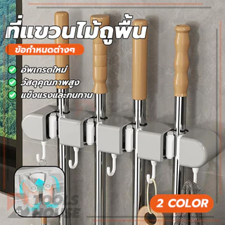 ที่หนีบไม้กวาด ที่แขวนไม้ถูพื้น ตะขอแขวนไม้กวาด แบบติดผนัง ราวแขวนฝักบัว ตะขอติดผนังไม่ต้องเจาะ ทนทาน กันความชื้น