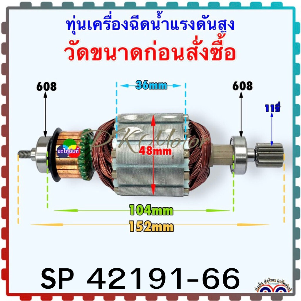 (91-66) pk ทุ่น มอเตอร์ อะไหล่เครื่องฉีดน้ำแรงดันสูง (ไม่เหมือนอย่าสั่ง) pumpkin ใส่ได้ทุกยี่ห้อถ้าข