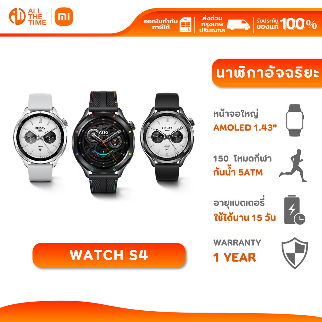XIAOMI WATCH S4 1.43" 60Hz AMOLED โทรผ่านบลูทูธได้ อึดทนใช้งานได้ 15 วัน การชำระเงิน NFC ชิป GNSS