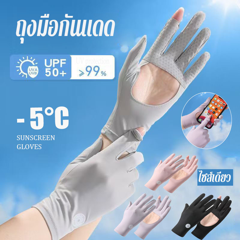 ถุงมือกันแดด UPF50 ผ้าไหมเย็น บาง ระบายอากาศดี ฝ่ามือเจาะรู ไม่ลื่น สัมผัสหน้าจอได้ สำหรับขี่จักรยาน เล่นกีฬา กลางแจ้ง