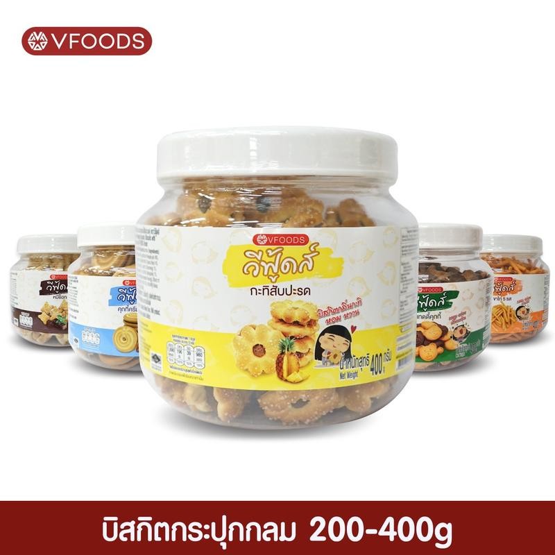 VFOODS ขนมกระปุกกลม 200-400 กรัม