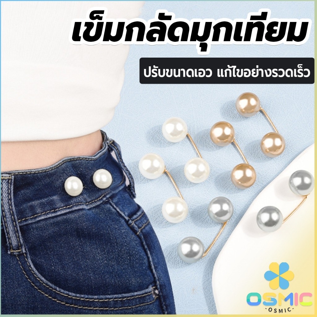 MIC เข็มกลัดมุกเทียม ปรับขนาดเอว/ขนาดขากางเกง  สําหรับตกแต่งเสื้อ ผ้าคลุมไหล่ 2ชิ้น/แพ็ค Fashion Pins