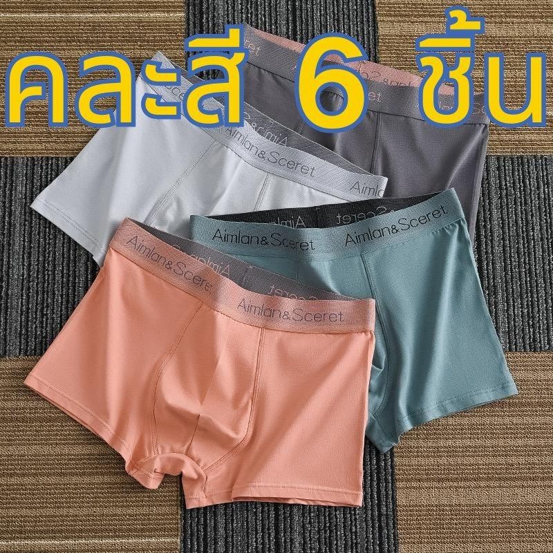 【คละสี 6 ชิ้น!!!】#403 เยาวชนชุดชั้นในชายผ้าฝ้ายแท้กราฟีนสบายระบายอากาศที่ไม่ซ้ํากันอินเทรนด์เยาวชนกลางเอวกางเกงนักมวยชาย