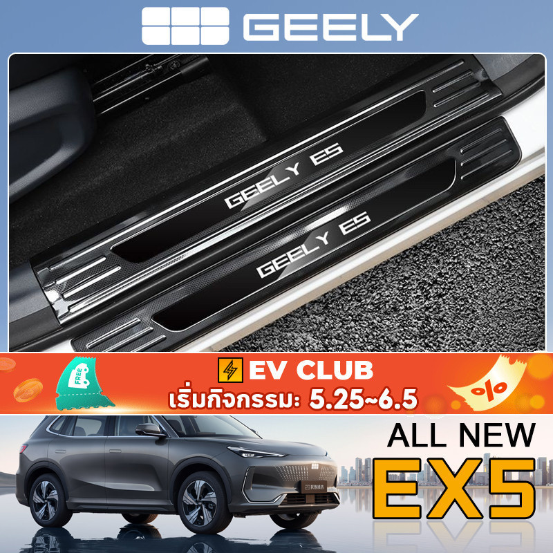 สําหรับ Geely EX5/E5 EV SUV/eMAX5 แถบตกแต่งกันเตะขอบประตู