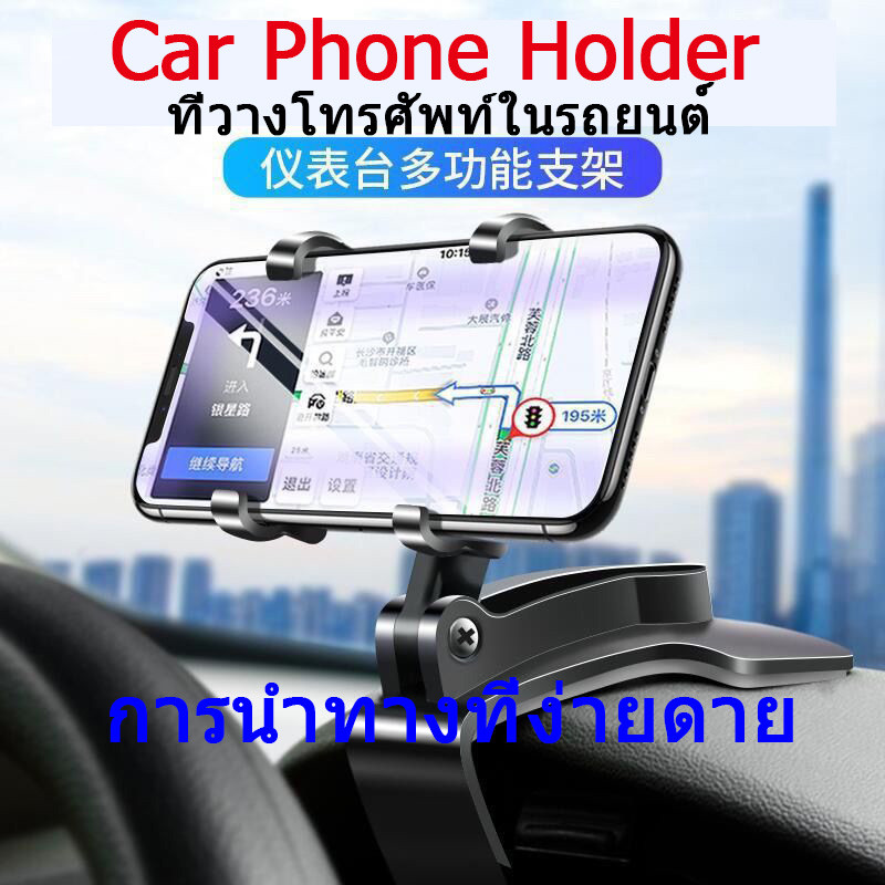 【จัดส่งจากประเทศไทย】【COD】Car Accessories ที่วางโทรศัพท์ในรถยนต์แบบหมุนได้ 360 ที่ยึดโทรศัพท์มือถือในแผงควบคุมรถที่ยึดคลิ