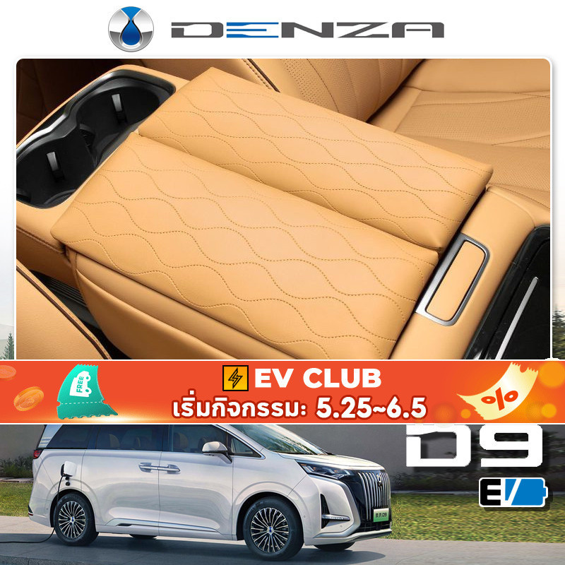สําหรับ Denza D9 EV/BYD MPV กล่องเก็บของกลางเบาะหนัง