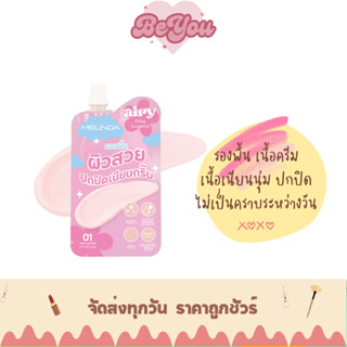 รองพื้น เนื้อครีม Meilinda Airy Fitting Foundation แบบซอง (M…