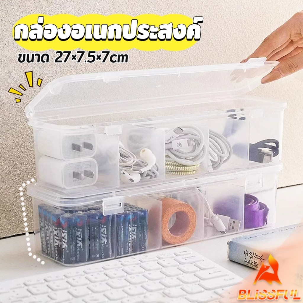 B.F กล่องเก็บของอเนกประสงค์ เก็บสายชาร์ทมือถือ กล่องจัดระเบียบ ขนาดกลางโปร่งใส 1 ชิ้น Storage box