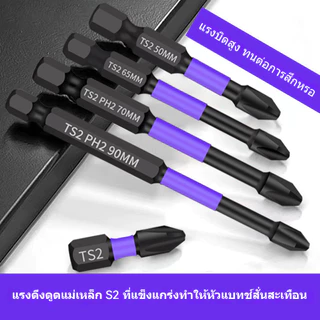 [6pcs]ชุดหัวไขควง ดอกไขควง ปลอกแม่เหล็ก หัวดอกไขควง ชุดดอกสว่านไขควง เคลือบออกไซด์สีดำ 25/50/65/70/90/150มม มีแม่เหล็กแล