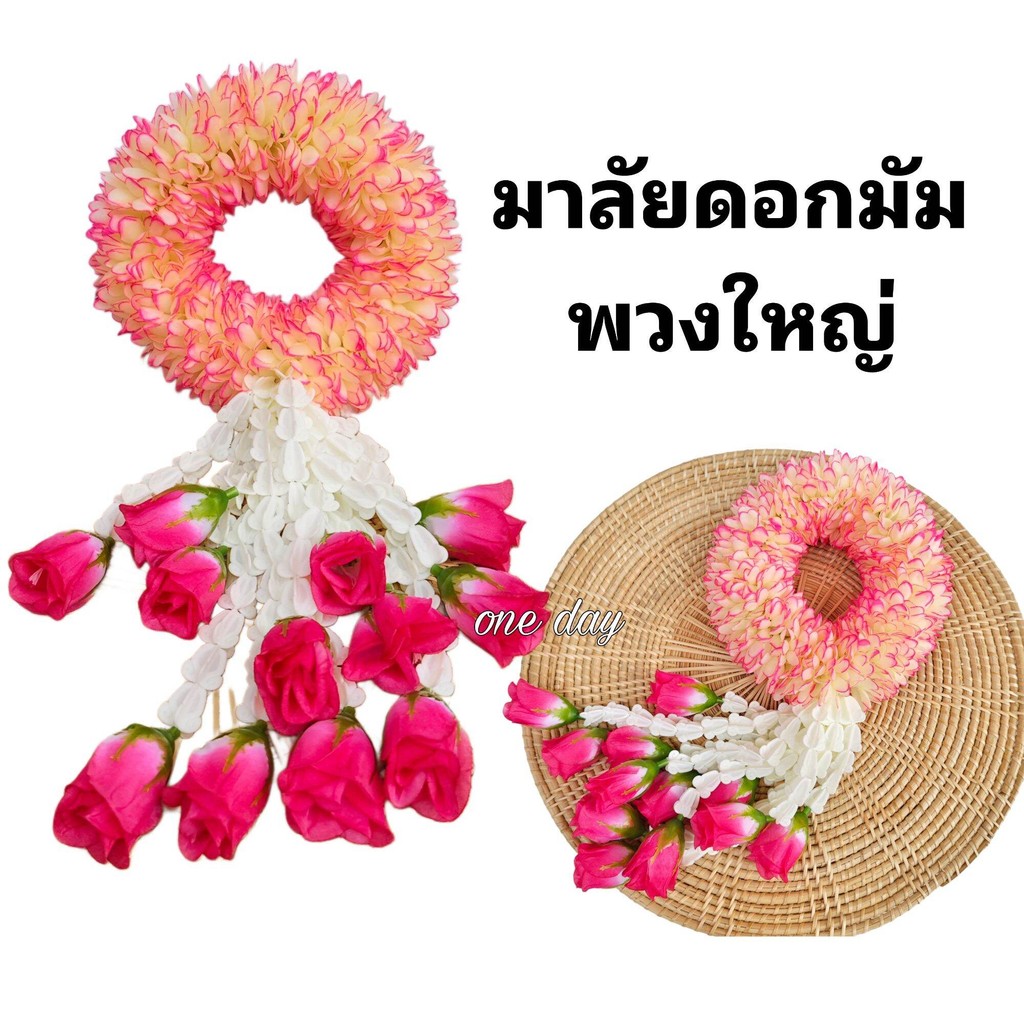 พวงมาลัย มาลัยดอกไม้ประดิษฐ์ มาลัยดอกมัม ไหว้วันแม่ วันพ่อ ไหว้พระ ฟ้อนรำ