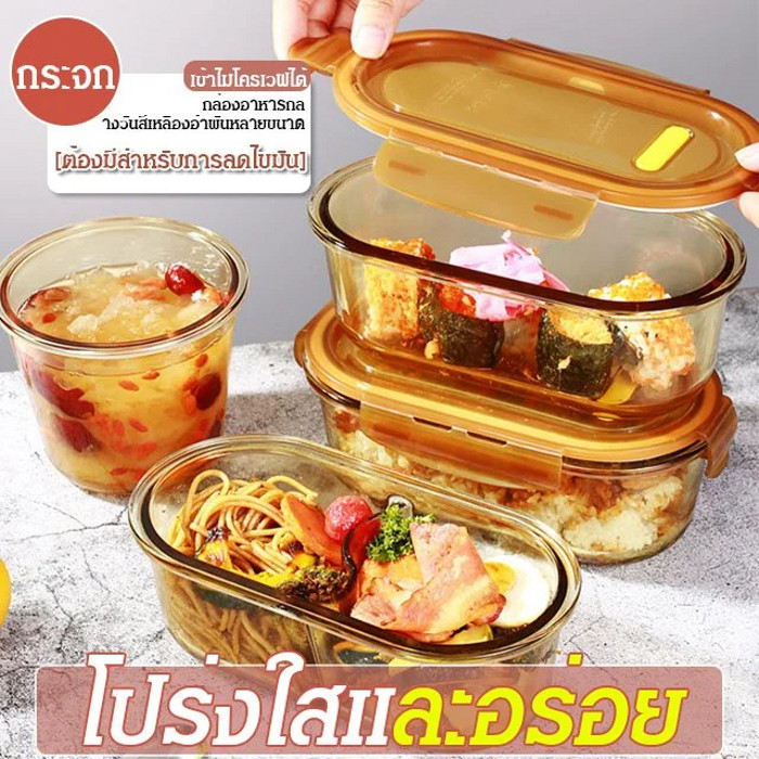 กล่องอาหารแก้วสำหรับการทำงานพร้อมถังอบอาหาร