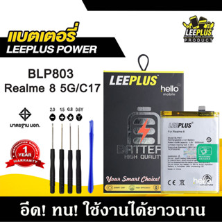 แบตเตอรี่ Realme C17 / Realme7i / Realme8 5G BLP803 BLP803 แ…