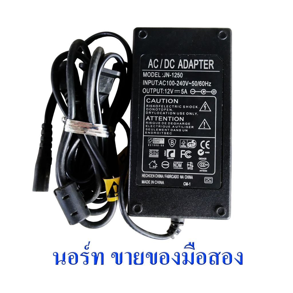 อะแดปเตอร์ที่ชาร์จ AC/DC ADAPTER JN-1250 มือสอง ใช้งานได้ปกติ